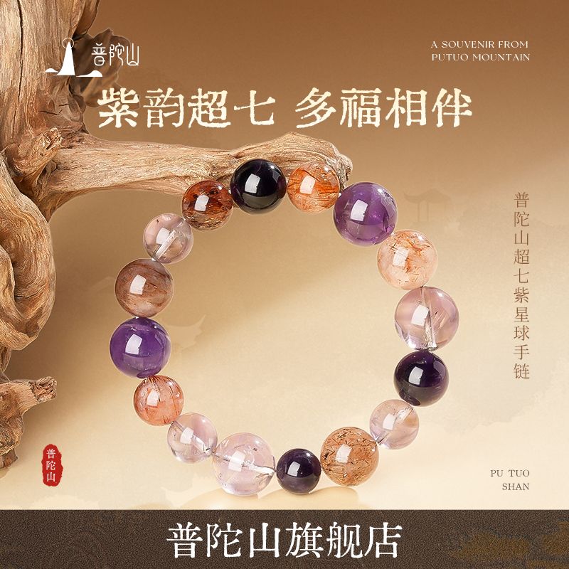 13719774.普陀山紫水晶超七紫星球多宝手串