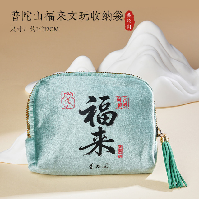 13720561.普陀山文玩收纳袋