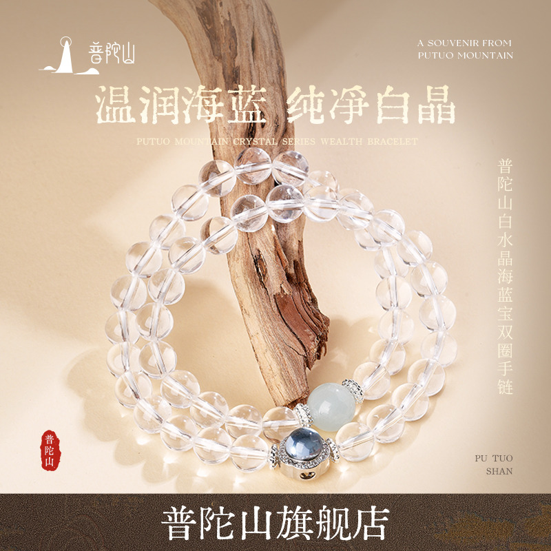 13719770.普陀山白水晶海蓝宝双圈手链