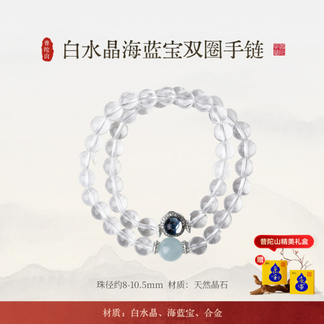 13719770.普陀山白水晶海蓝宝双圈手链
