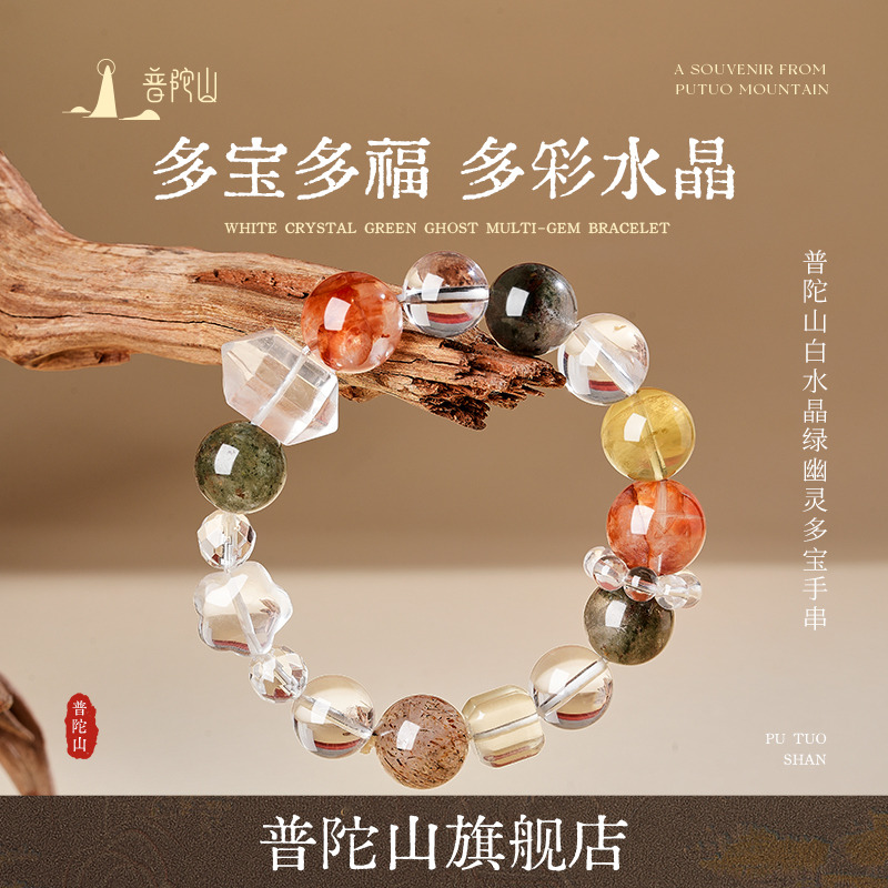 13719862.普陀山白晶绿幽灵双尖多宝手串