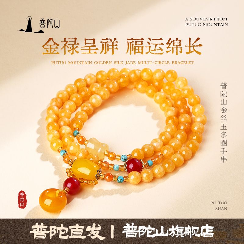 13719788.普陀山金丝玉多圈手串