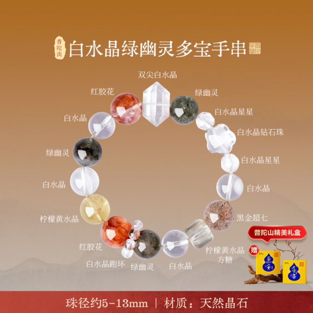 13719862.普陀山白晶绿幽灵双尖多宝手串