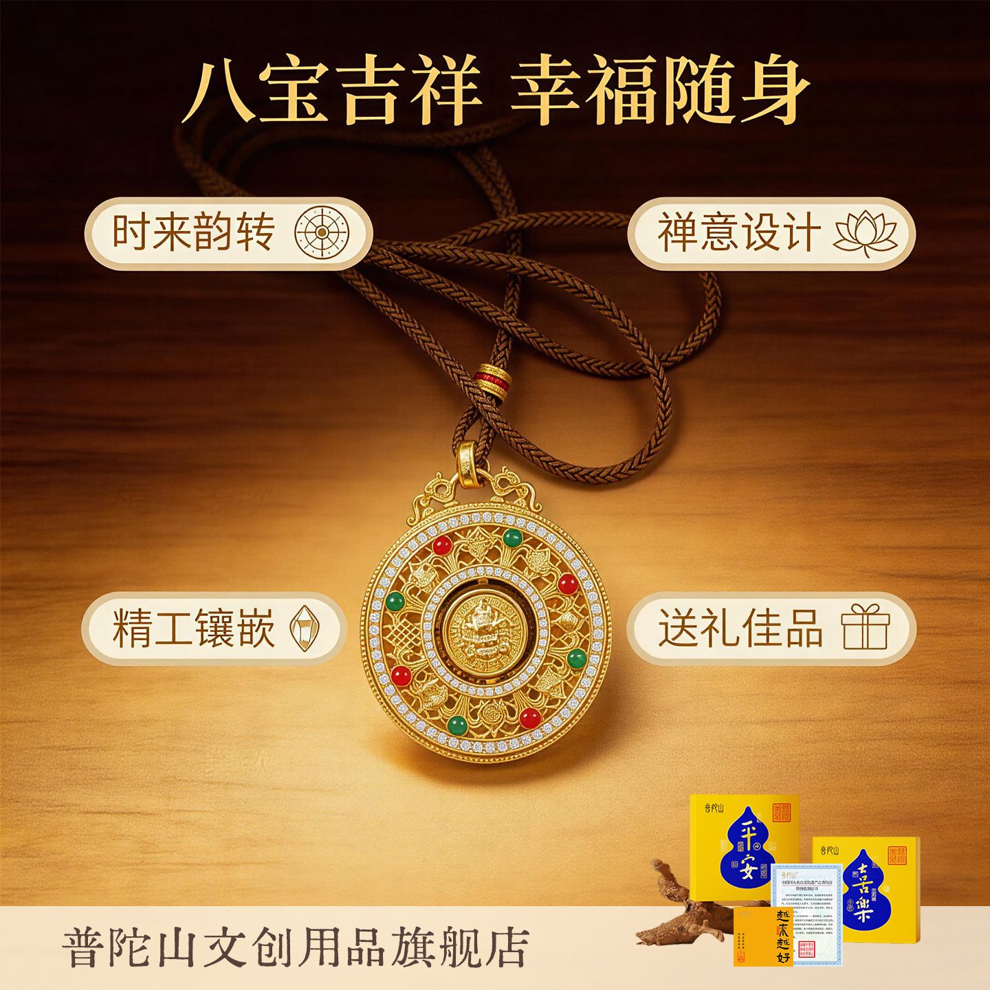 13720451.普陀山八宝罗盘吊坠