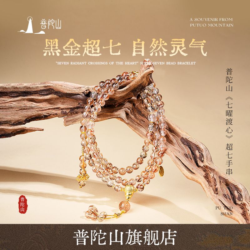 13720140.普陀山925银黑金超七六字真言 无相佛108念珠