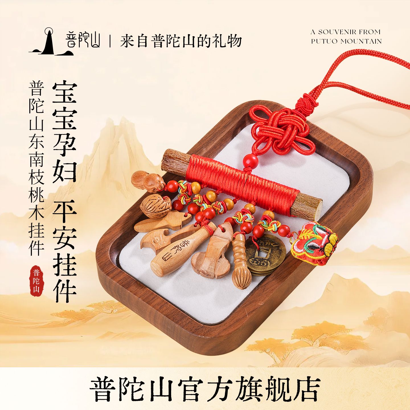 13720548.普陀山桃木东南枝挂件