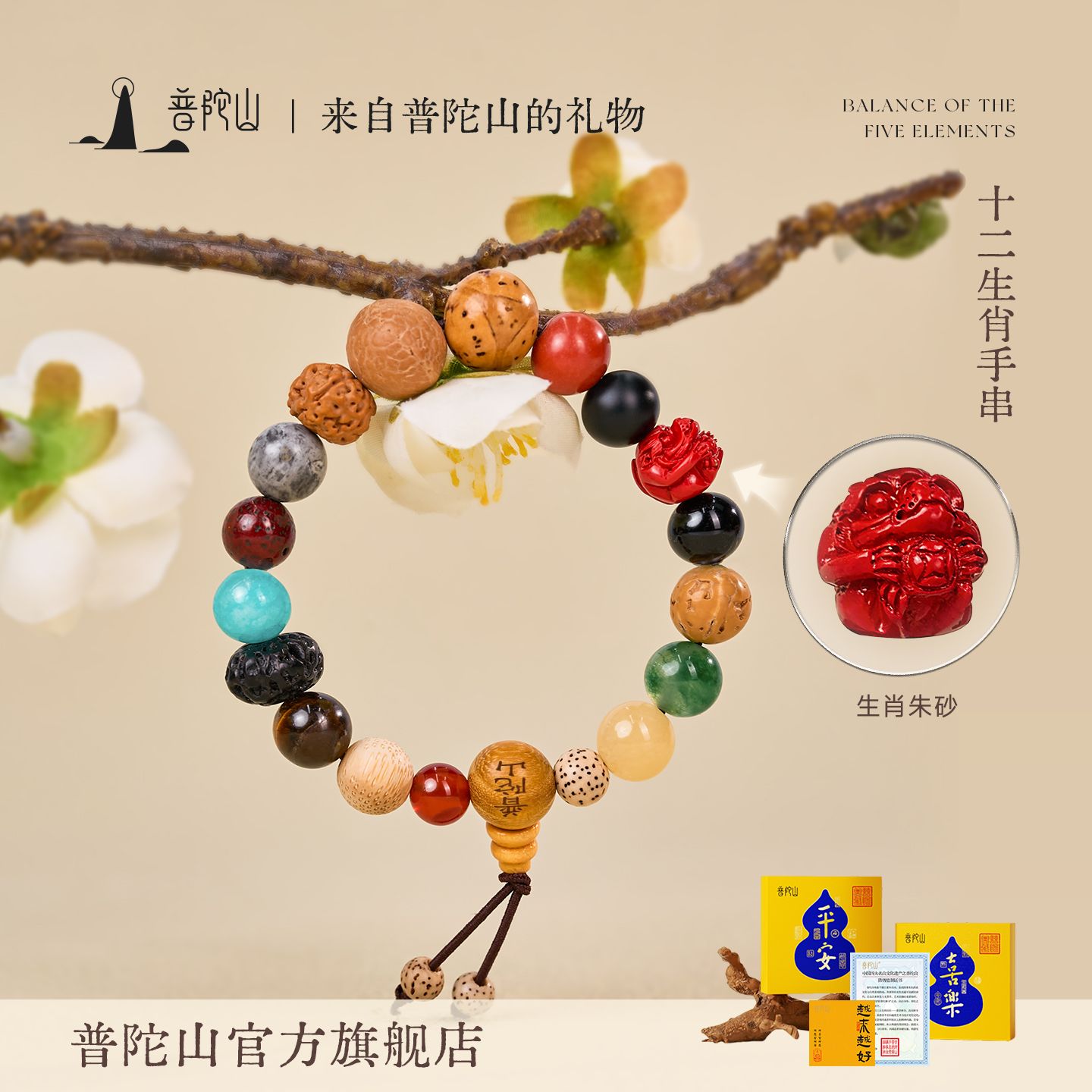 13720491.普陀山十二生肖十八籽朱砂手串