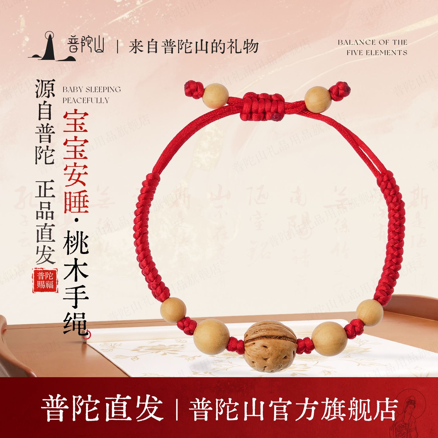 13720538.普陀山宝宝压惊手绳