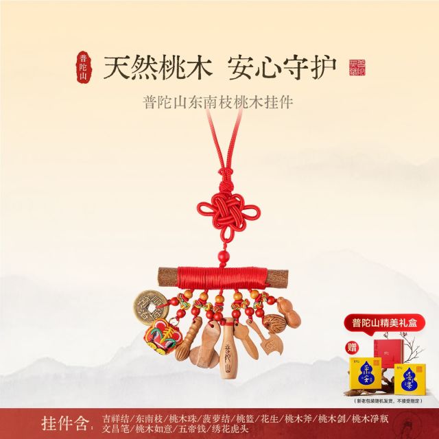 13720548.普陀山桃木东南枝挂件