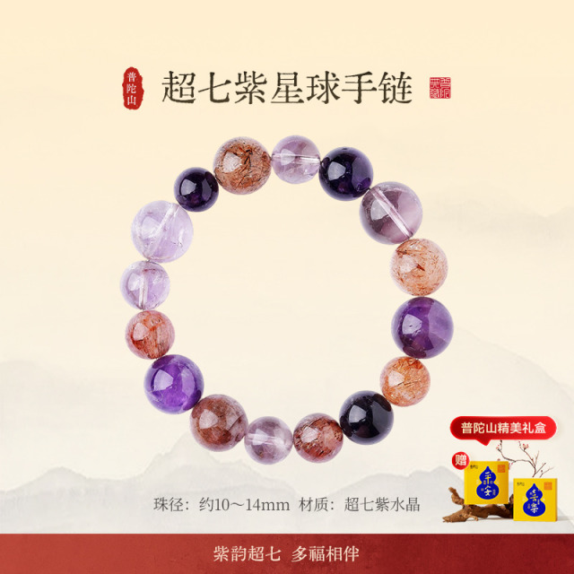 13719774.普陀山紫水晶超七紫星球多宝手串