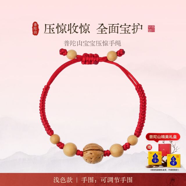 13720538.普陀山宝宝压惊手绳