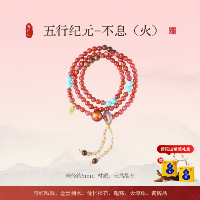 13719851.普陀山五行纪元手串