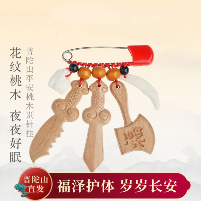 13720523.普陀山儿童宝宝桃木别针