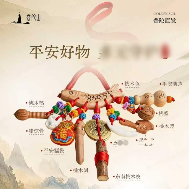 13182416.普陀山桃木挂宝宝孕妇别惊桃木剑挂件随身婴儿+搭赠千手观音手机贴