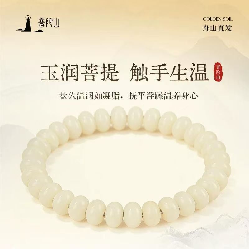 13791378.普陀山白玉菩提手串奶豆单圈手串
