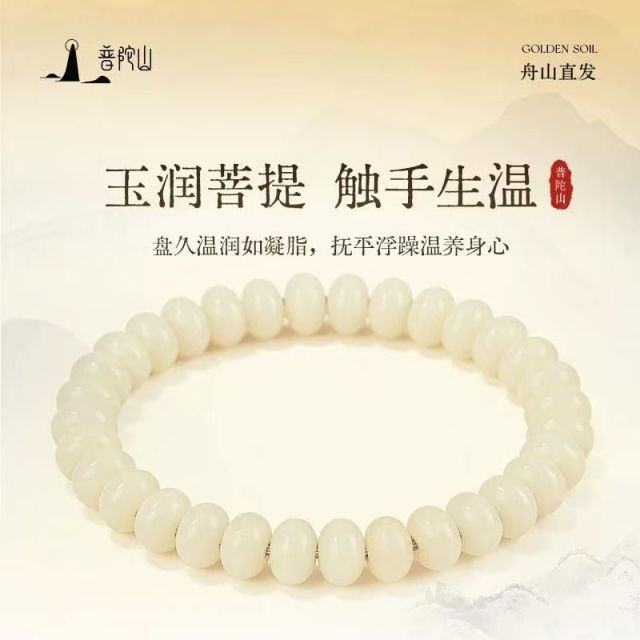 13791378.普陀山白玉菩提手串奶豆单圈手串
