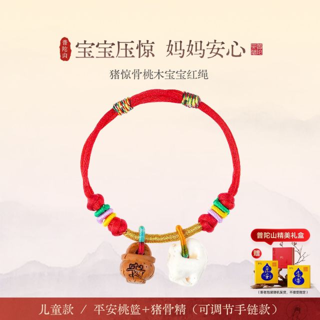 13797188.普陀山宝宝猪惊骨桃木手绳