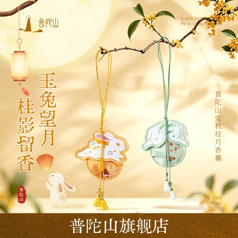 13852990.普陀山中秋玉兔香囊