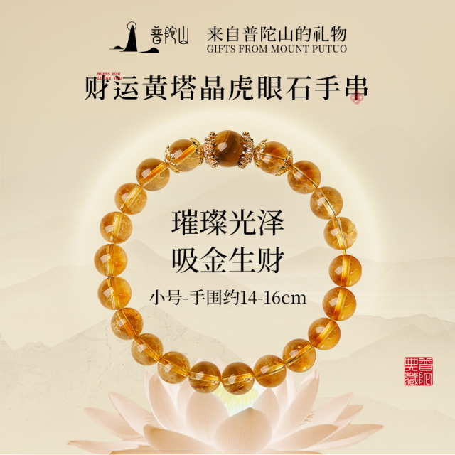 13736934.普陀山天然黄塔晶手串女款虎眼石手链手串