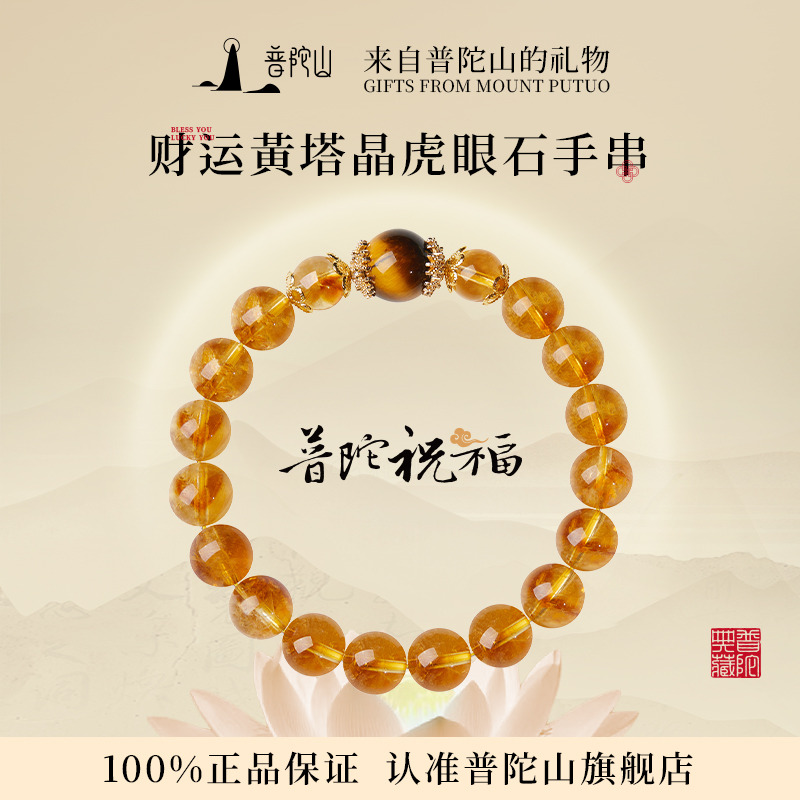 13736934.普陀山天然黄塔晶手串女款虎眼石手链手串