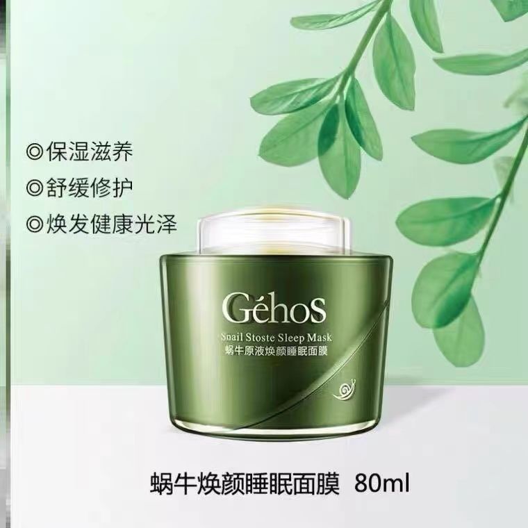 13323681.姬存希蜗牛原液免洗睡眠面膜80ml