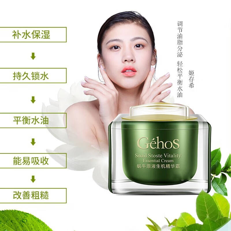 13411503.姬存希滋养修护丰润亮肤紧致蜗牛原液生机精华霜