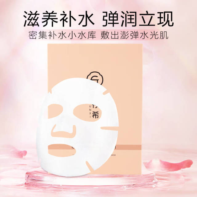 13412407.姬存希小水库面膜奢宠弹润深层补水保湿舒缓滋养提亮肤色