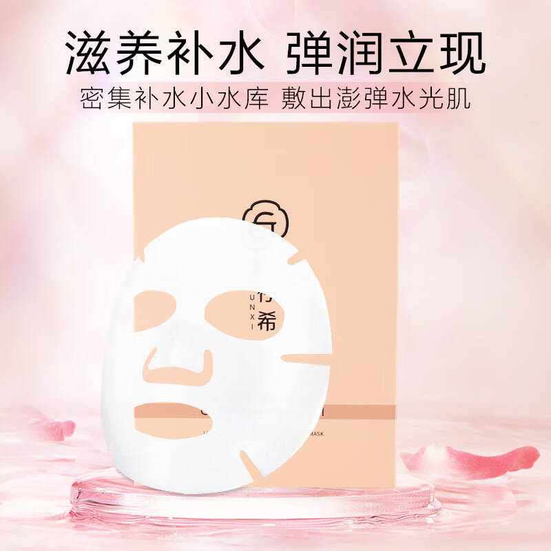 13412407.姬存希小水库面膜奢宠弹润深层补水保湿舒缓滋养提亮肤色