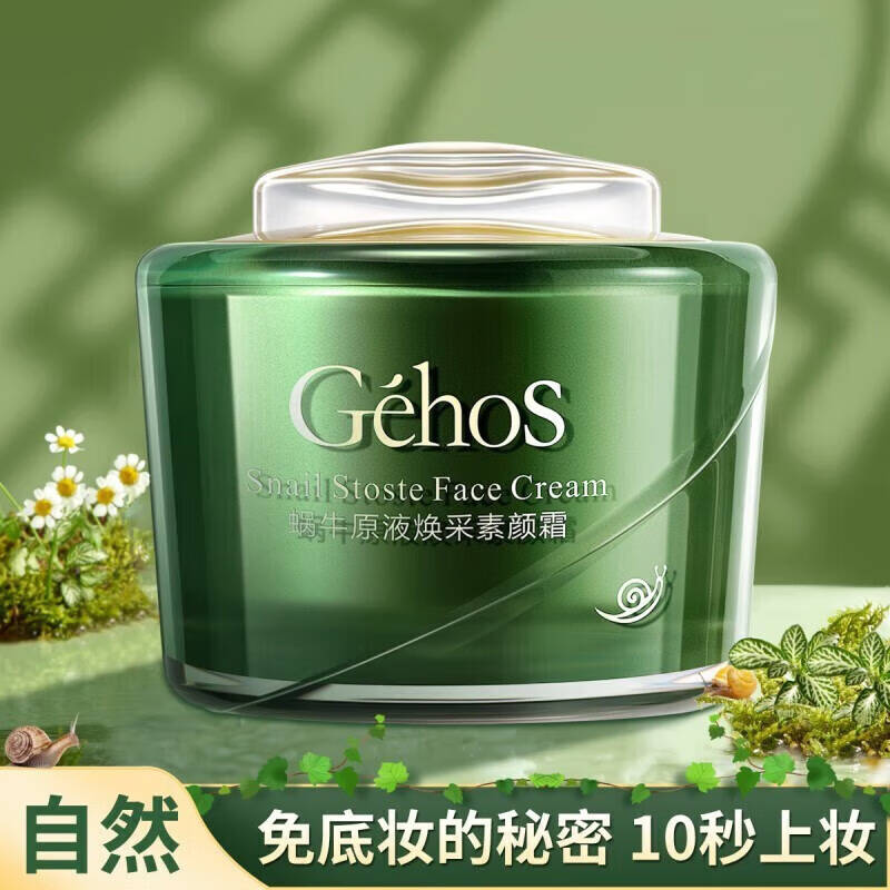 13424550.姬存希蜗牛原液补水保湿提亮素颜霜 懒人隔离霜遮瑕多效修护面霜
