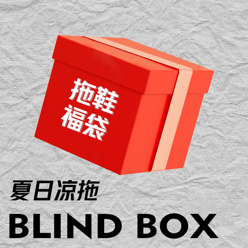 13311828.【赠品】凉拖鞋1双随包裹发货!不止主图款!不指定款式!