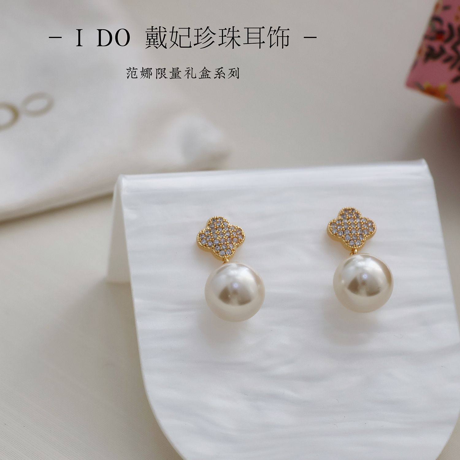 13081401.IDO 戴妃款珍珠耳钉一对 5A级仿珍珠，锆石，铜镀18k