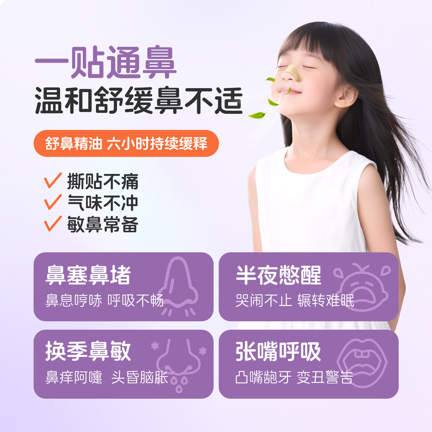 13272840.【买1送1】诺斯清小诺精油通鼻贴儿童成人鼻子不通气睡眠塞堵鼻通24贴/盒