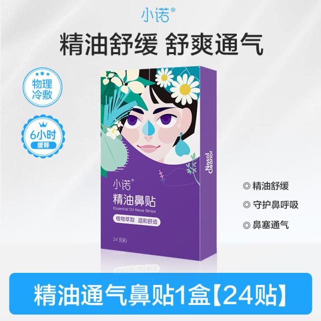 13272840.【买1送1】诺斯清小诺精油通鼻贴儿童成人鼻子不通气睡眠塞堵鼻通24贴/盒