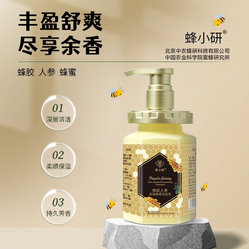 13047862.中国农科院专研配方!蜂胶人参柔顺洗发水 护发素 沐浴露
