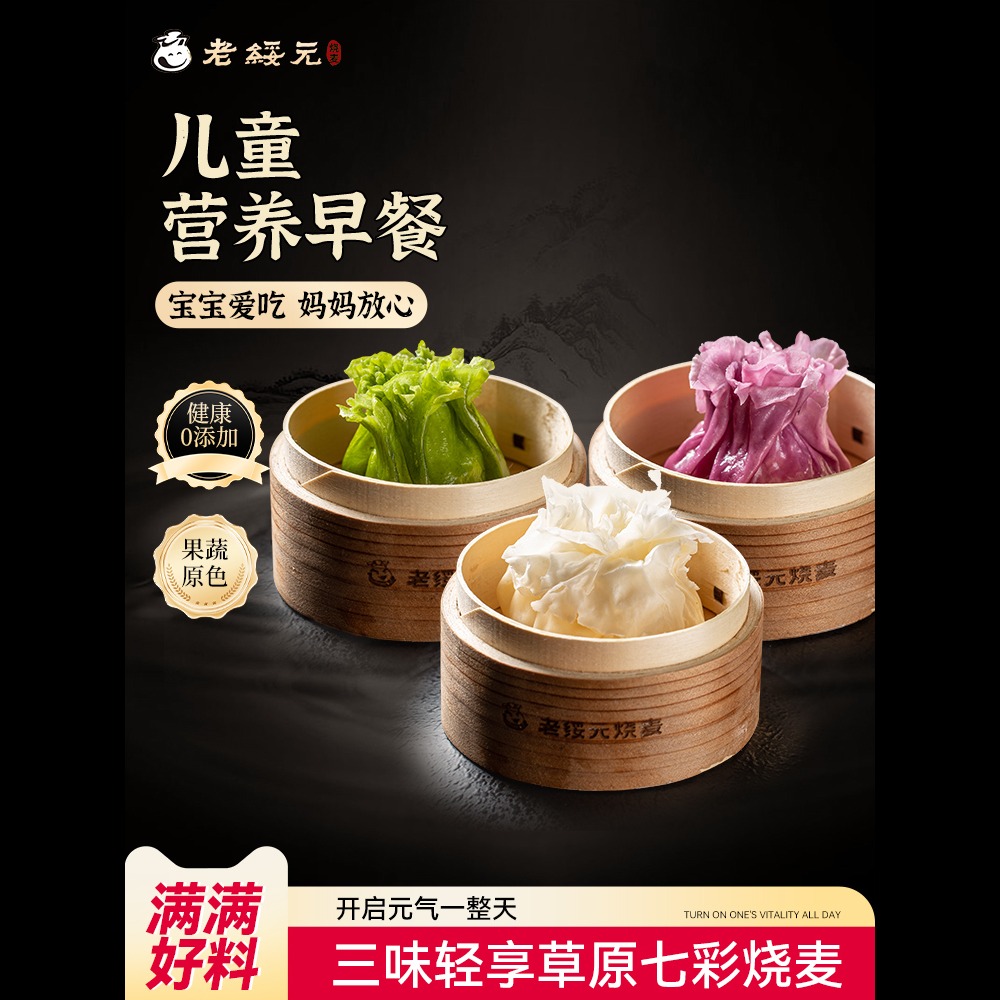 13009450.【快手高蛋白早餐 娃抢着吃】手工包制老绥元七彩烧麦 牛肉羊肉素馅一盒三味 蔬果汁和面 非遗老字号 无添加 大颗肉粒