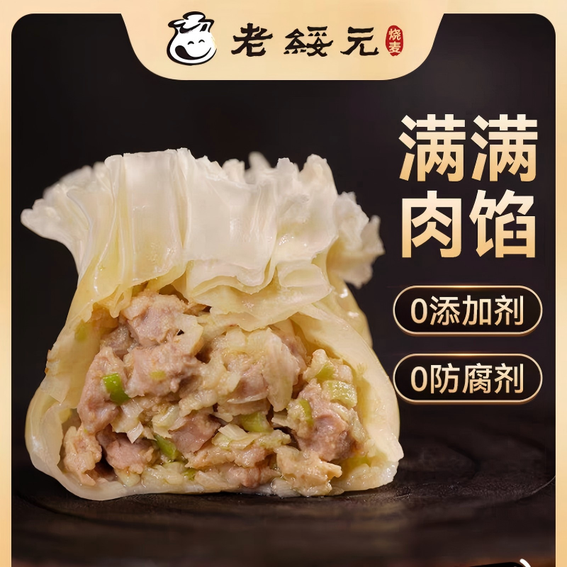 12986502.【 快手高蛋白品质早餐】手工包制内蒙羊肉烧麦牛肉烧麦 非遗老字号 无添加 大颗肉粒 精选草原羊黄膘牛 品质保证