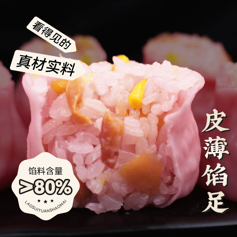 13323179.【手工包制  果蔬和面】爆香牛肉|椰香双果纸皮糯米烧麦营养早餐
