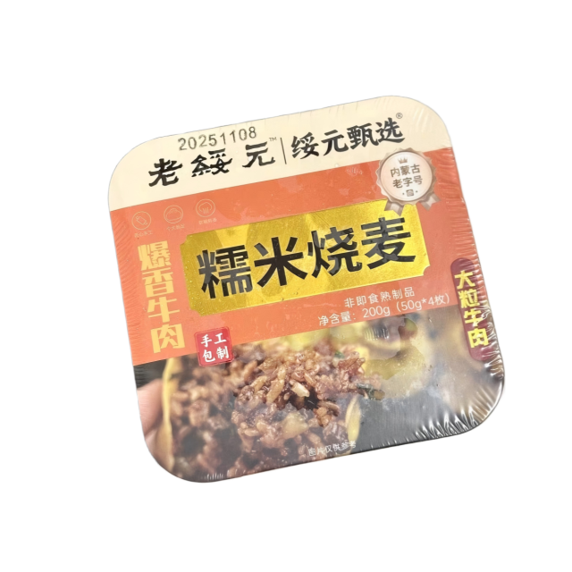 13323179.【手工包制 果蔬和面】爆香牛肉|椰香双果纸皮糯米烧麦营养早餐