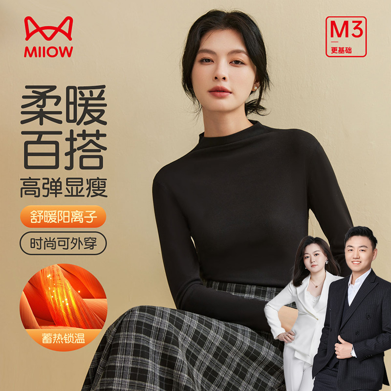 12940598.【高弹无痕】猫人阳离子热暖绒女士打底衫高领无痕简约打底