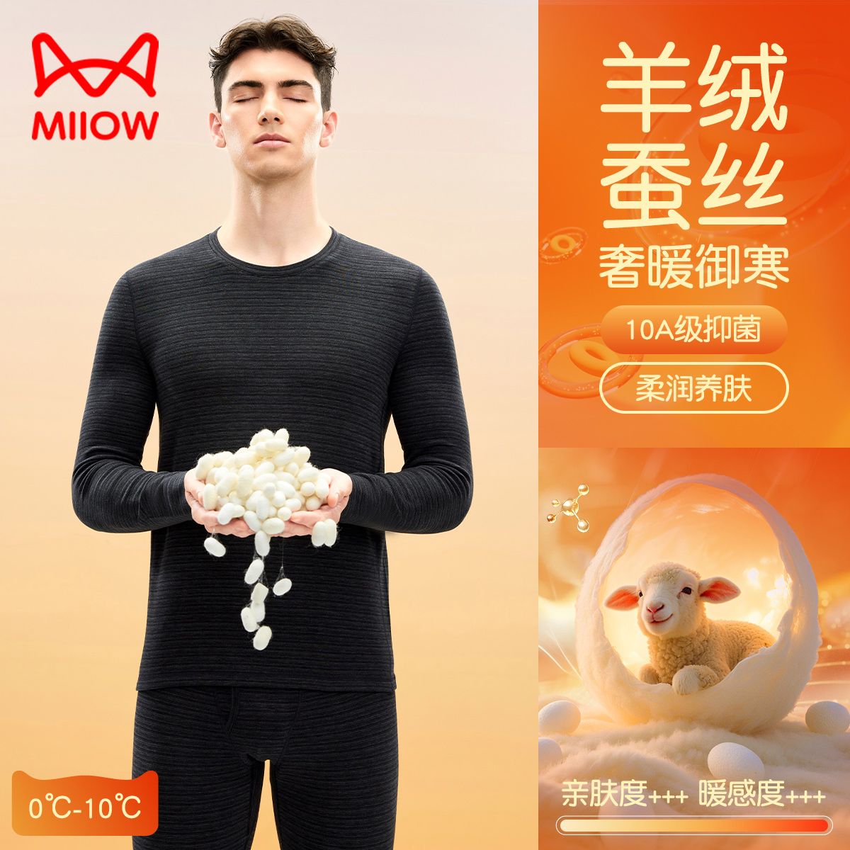 12969477.【含羊毛绒蚕丝 10A抗菌】猫人男士保暖内衣套装(M燃暖保暖打底男套)