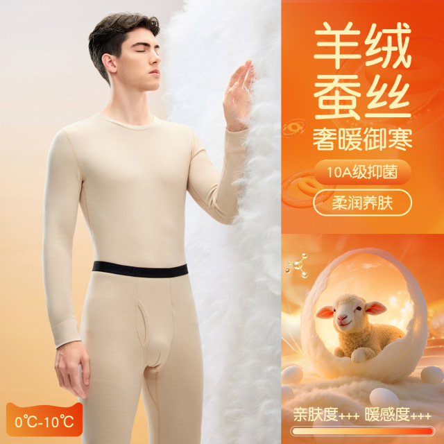12969477.【含羊毛绒蚕丝 10A抗菌】猫人男士保暖内衣套装(M燃暖保暖打底男套)