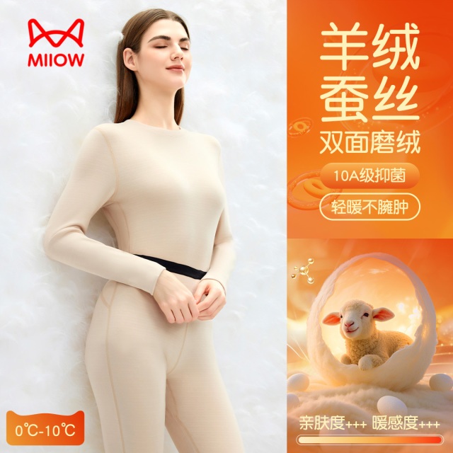 12969486.【含羊绒蚕丝 10A抗菌】猫人女士保暖内衣套装(M燃暖打底设计感女套)