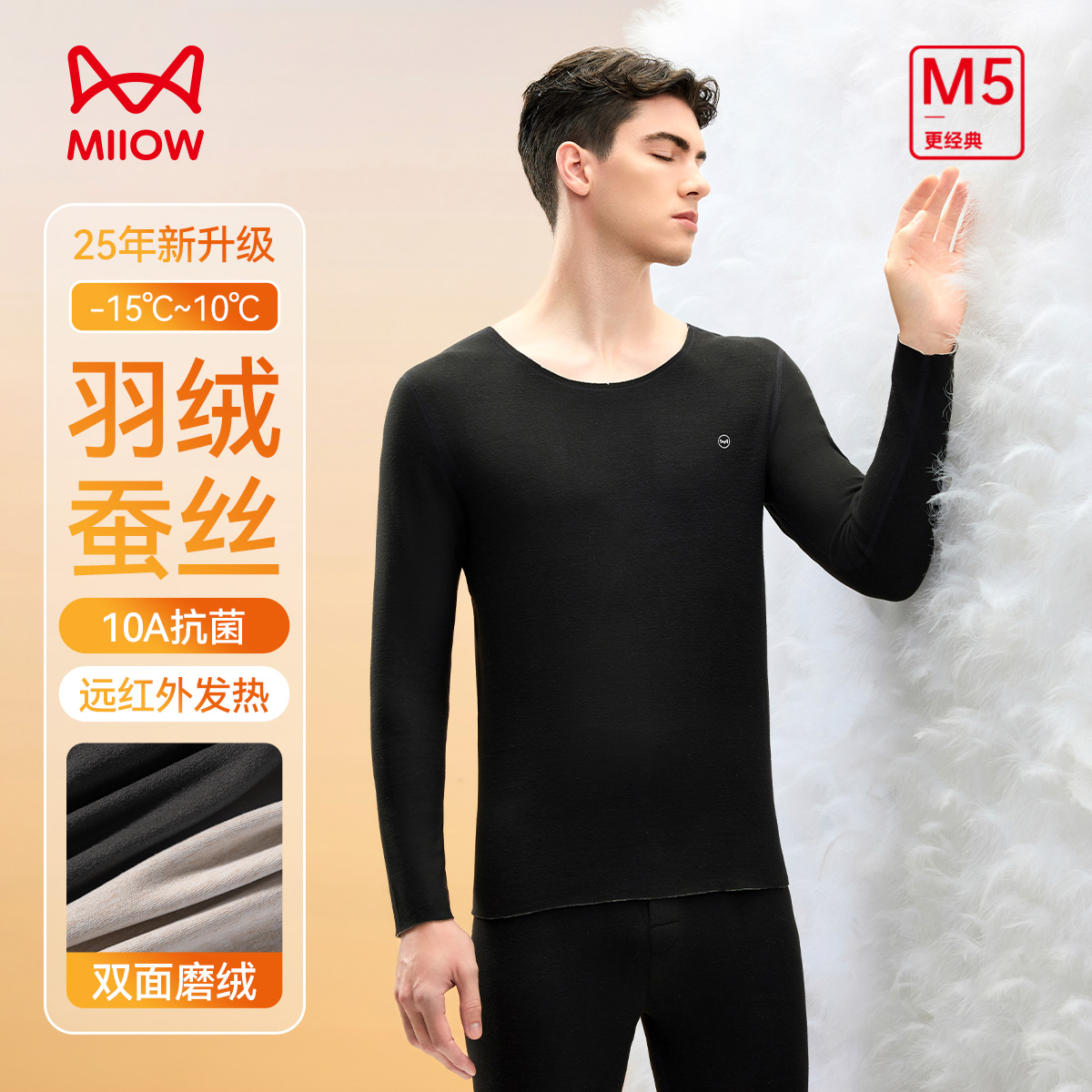 12982829.【10A抑菌 含蚕丝羽绒】猫人男士保暖内衣套装(M蓄热羽绒蚕丝男套)