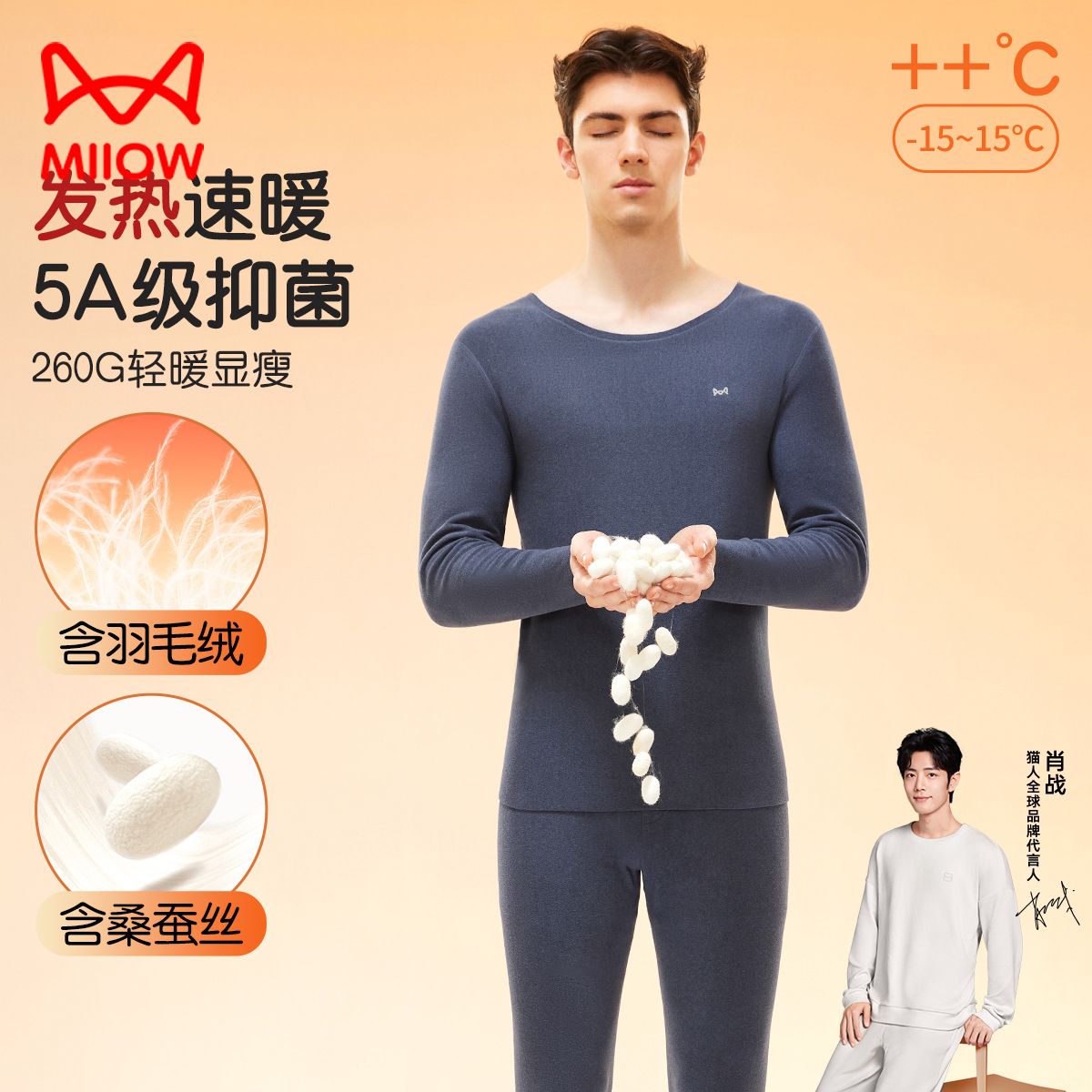 12983159.【260G 含羽绒蚕丝】猫人羽绒蚕丝AB面男士内衣套装蓄热润肤