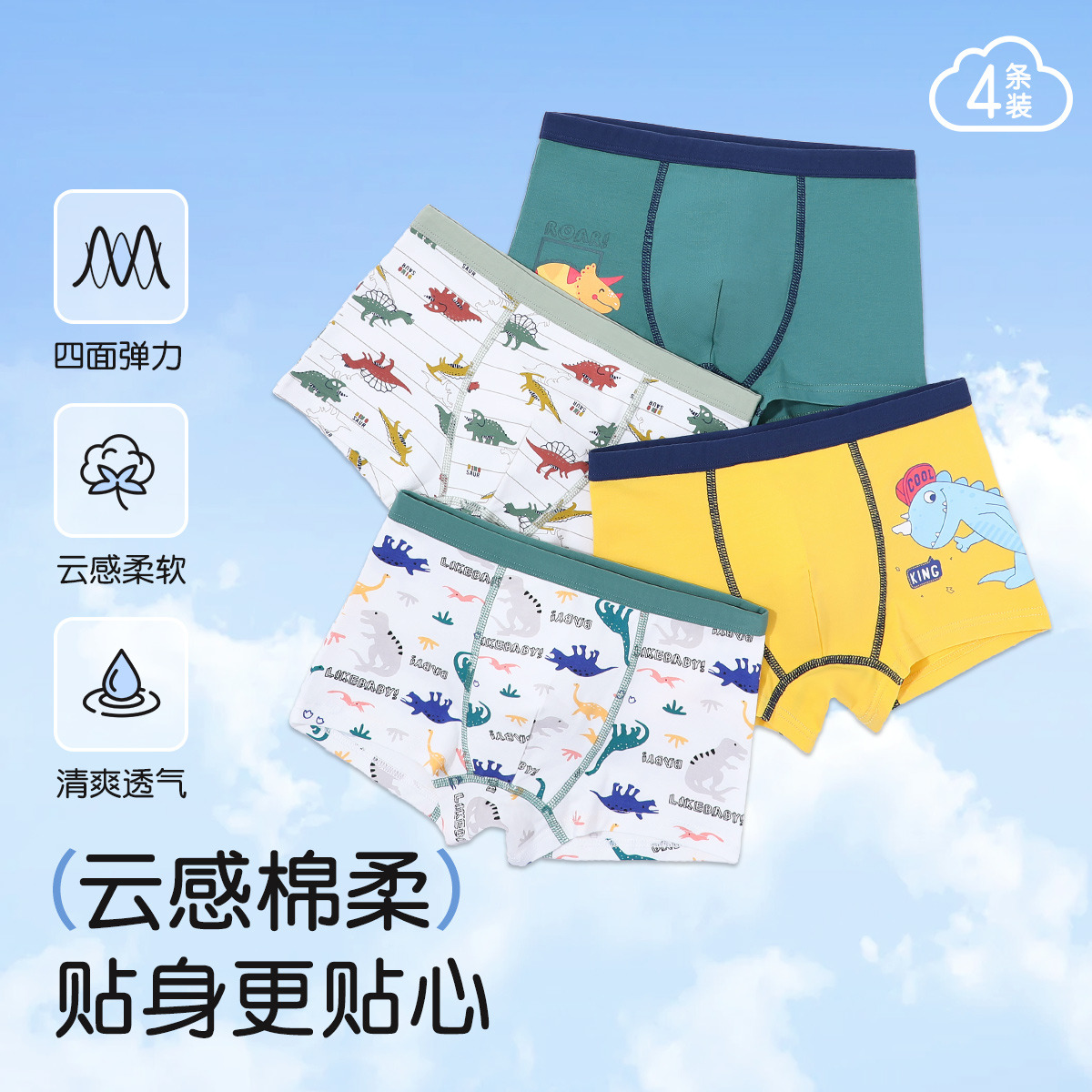 13207018.【4条装】猫人酷酷恐龙(儿童内裤)120-170