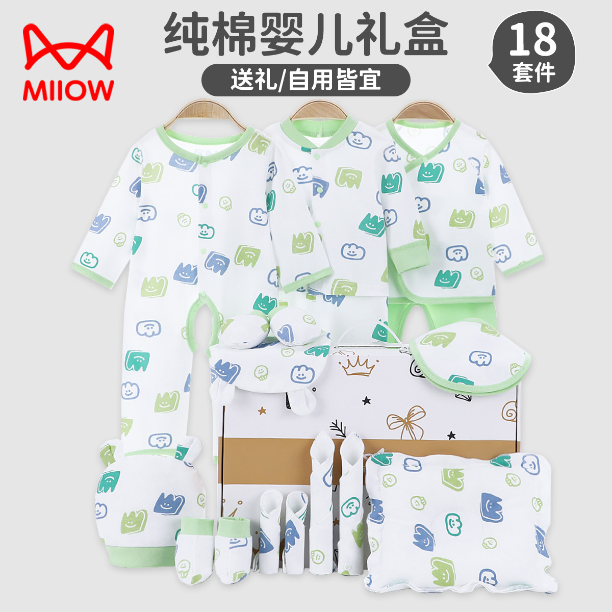 13009452.【12件/18件套礼盒】猫人品质纯棉无骨新生儿礼物宝宝服饰礼盒套装