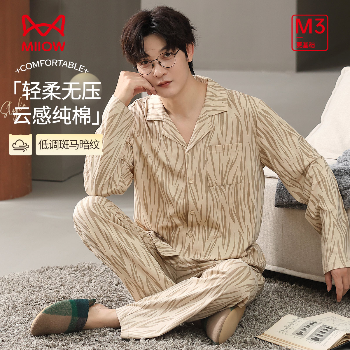 13087036.【10A抑菌 100%棉】男士长袖开衫家居服套装(M斑马纹开衫男套)