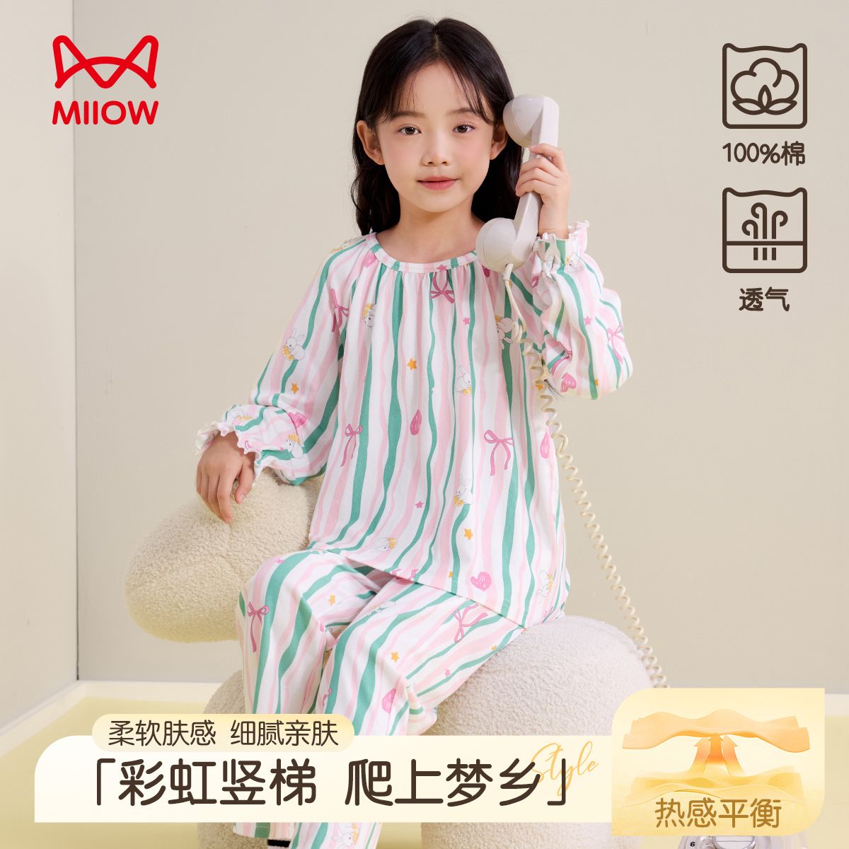 13218990.【100%棉】猫人儿童家居服(M彩虹的日子)120-160