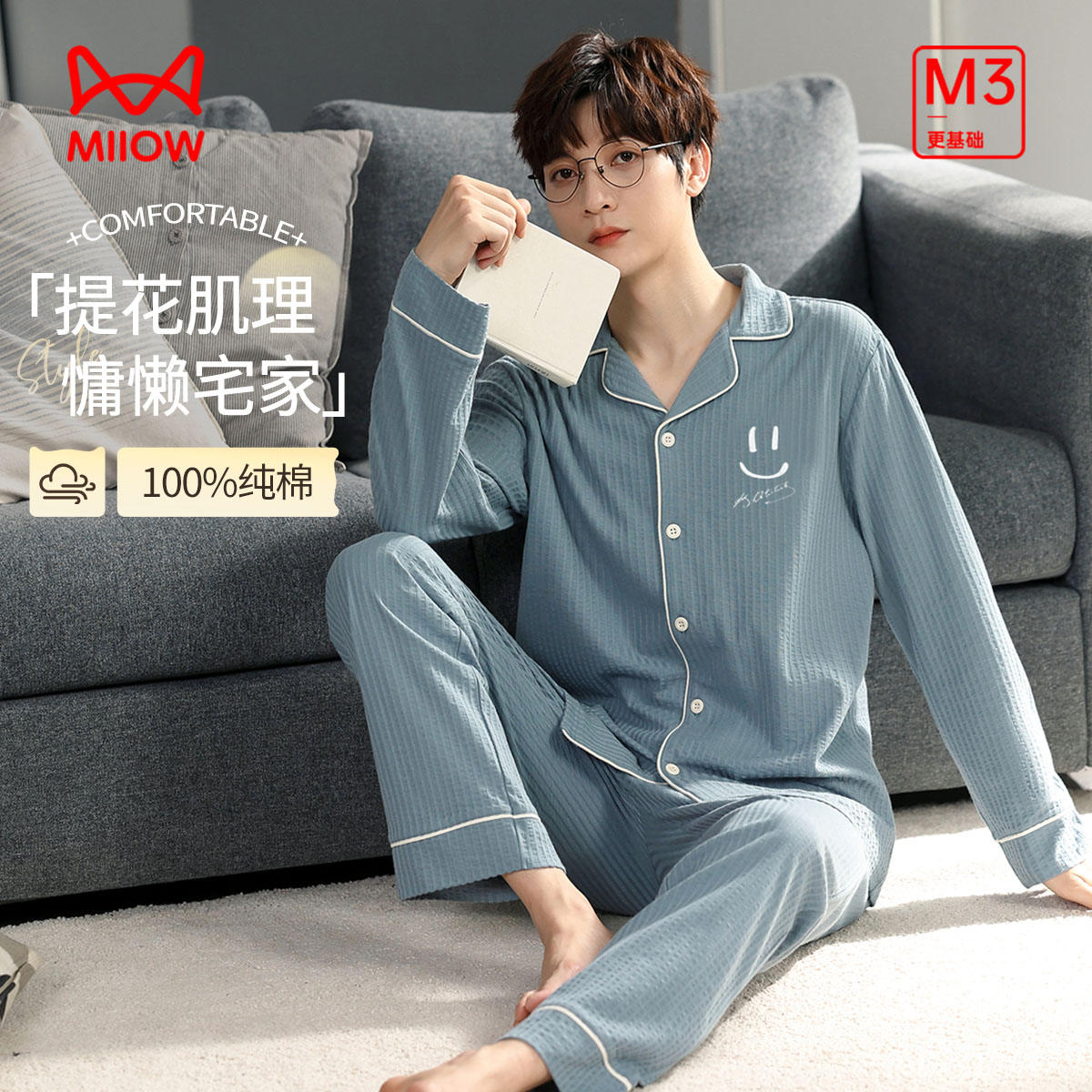 13122525.【100%棉】猫人男款长袖开衫家居服套撞色睡衣(小熊提花)