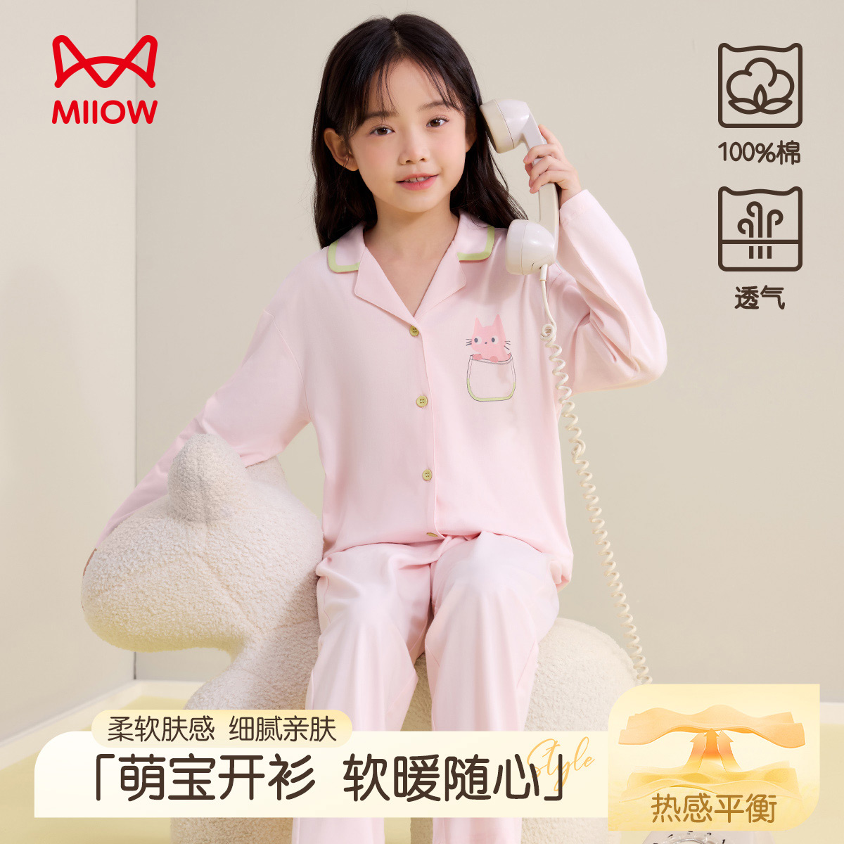 13214836.【100%棉】猫人女童家居服抑菌睡衣(M口袋猫咪)
